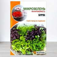 Семена микрозелени Свеклы, 10г, ТМ Яскрава
